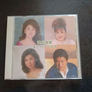 浪花演歌　スーパーベスト　CD　八代亜紀　天童よしみ　川中美幸(演歌)