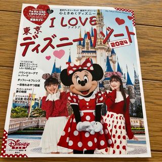 Ｉ　Ｌｏｖｅ　東京ディズニーリゾート 2024