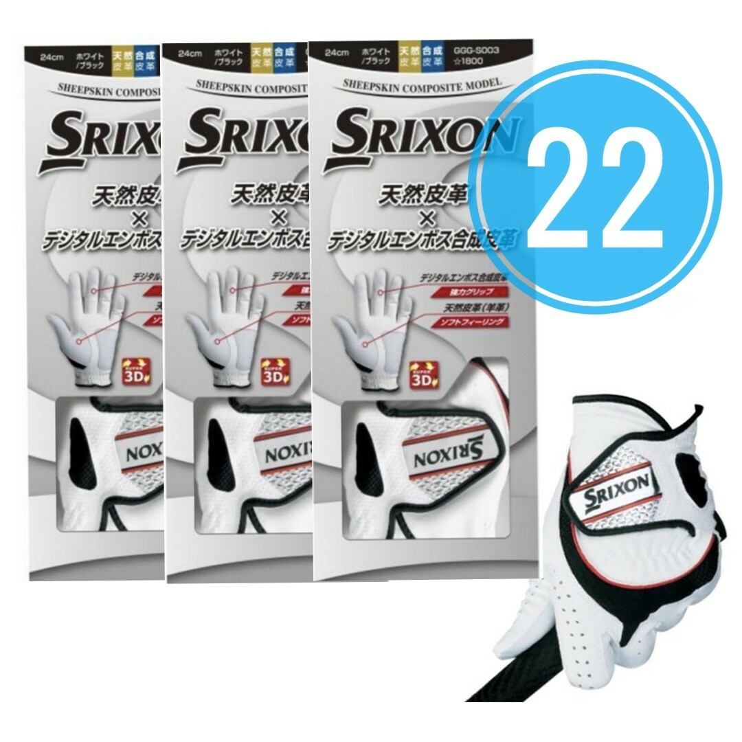 Srixon(スリクソン)のスリクソン　GGG-S003 22cm 3枚 左手着用 スポーツ/アウトドアのゴルフ(その他)の商品写真
