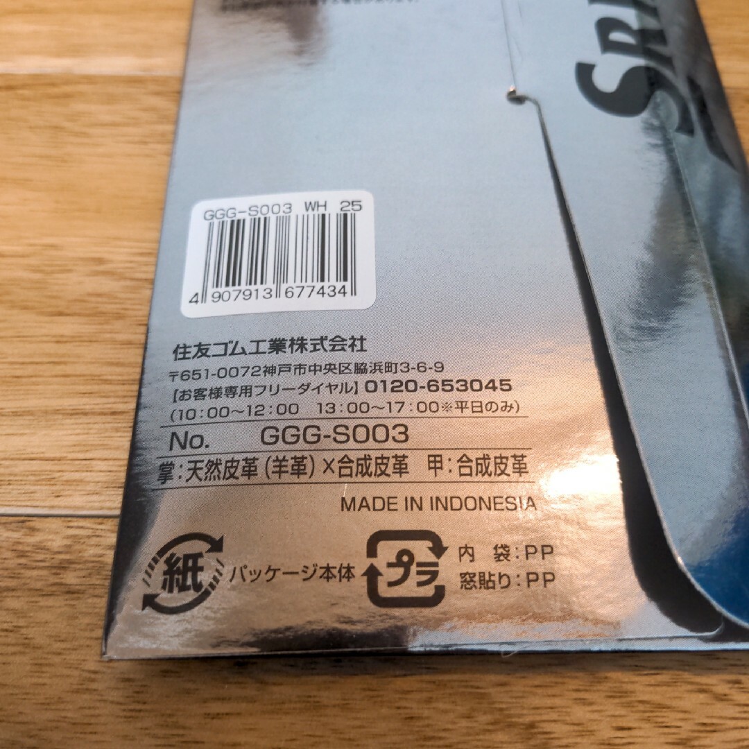 Srixon(スリクソン)のスリクソン　GGG-S003 22cm 3枚 左手着用 スポーツ/アウトドアのゴルフ(その他)の商品写真