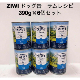 『期間限定セール』ZIWI PEAK ドッグ缶　ラム　390g x 6缶セット(犬)