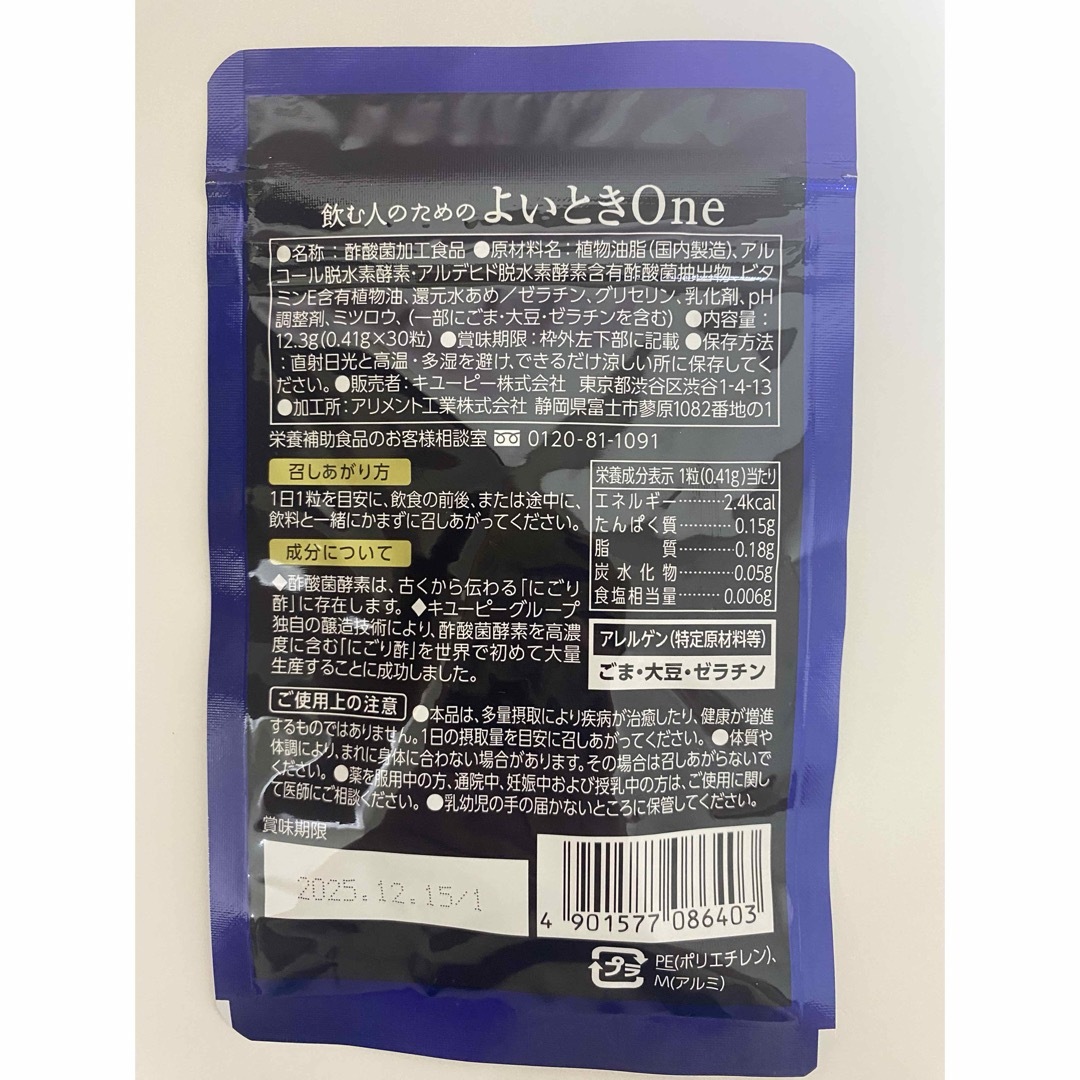 キユーピー(キユーピー)のキューピー　よいときOne 30粒入り×2袋 コスメ/美容のコスメ/美容 その他(その他)の商品写真