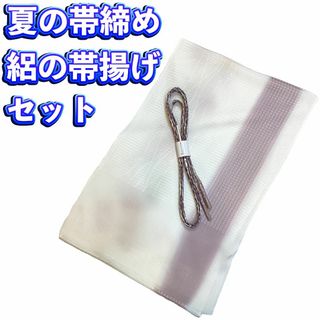 絽の正絹帯揚げ帯締めセット 夏物 新品 送料込み oo616(和装小物)