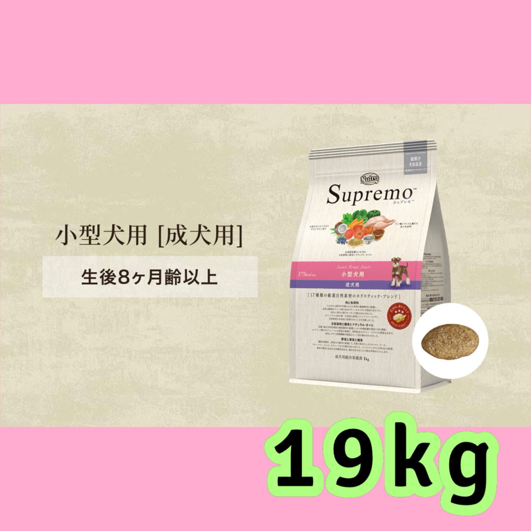 ニュートロ シュプレモ 超小型犬～小型犬用 成犬用 19kg その他のペット用品(ペットフード)の商品写真