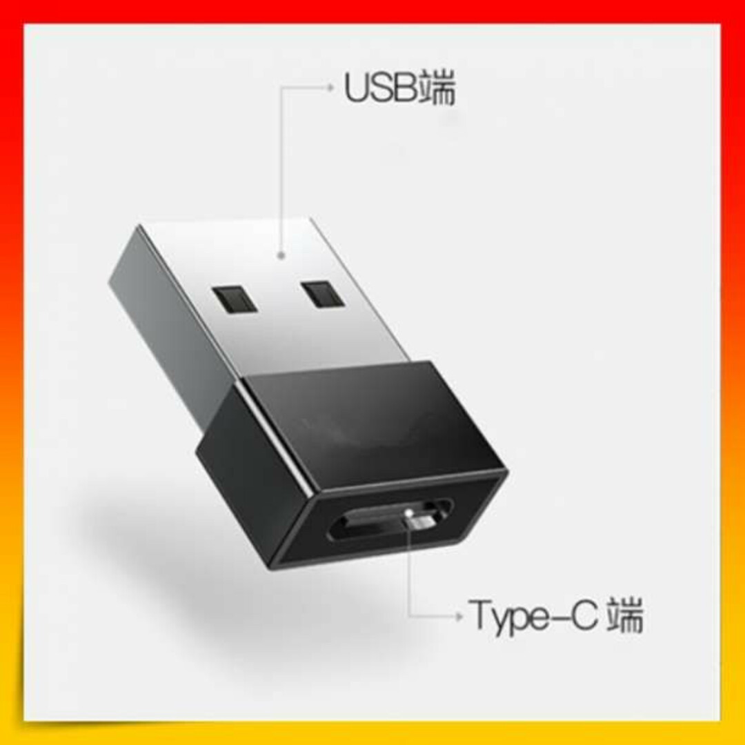 変換アダプター Type-C→USB 変換コネクタ ブラック 2個セット スマホ/家電/カメラのPC/タブレット(PC周辺機器)の商品写真