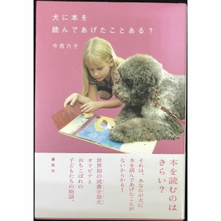 犬に本を読んであげたことある?                   (アート/エンタメ)