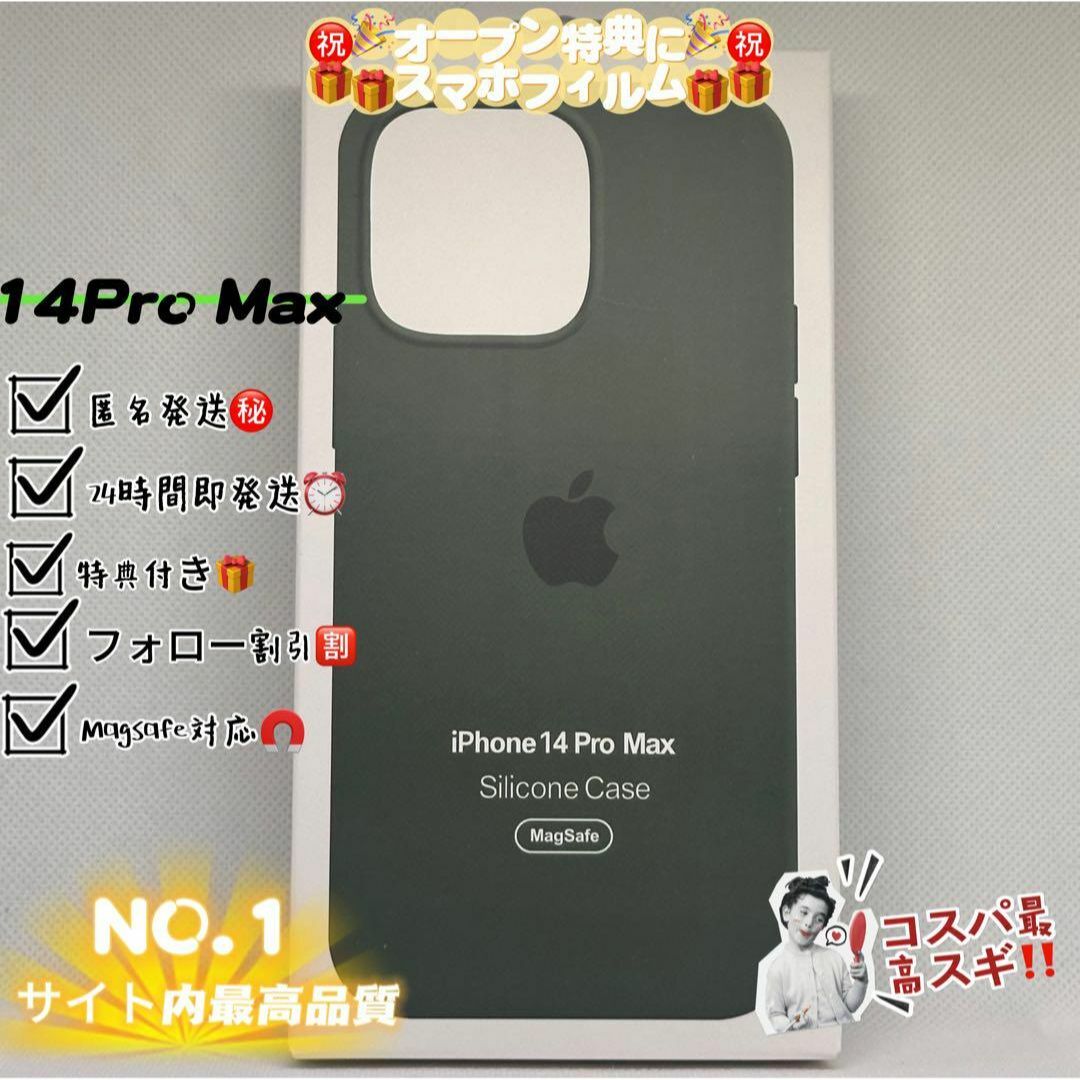 新品-純正互換品iPhone14ProMaxシリコンケース-オリーブ スマホ/家電/カメラのスマホアクセサリー(iPhoneケース)の商品写真