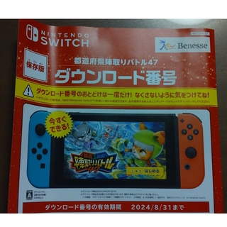 ニンテンドースイッチ(Nintendo Switch)の進研ゼミ　NintendoSwitch　都道府県陣取りバトル47(家庭用ゲームソフト)