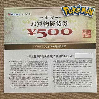 ヤマダ電機　株主優待　1000円　ポケモンシール(その他)