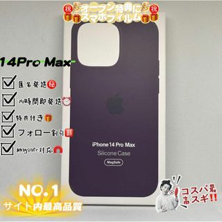 新品-純正互換品iPhone14proMaxシリコンケース- elberry(iPhoneケース)