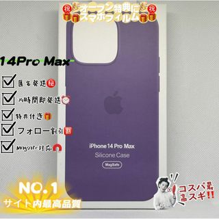 新品-純正互換品iPhone14ProMaxシリコンケース-アイリス(iPhoneケース)