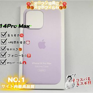 新品-純正互換品iPhone14ProMaxシリコンケース-ライラック(iPhoneケース)