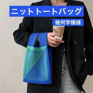 ニットトートバッグ サブバッグ ミニバッグ トレンド 弁当箱 韓国 幾何学模様(トートバッグ)