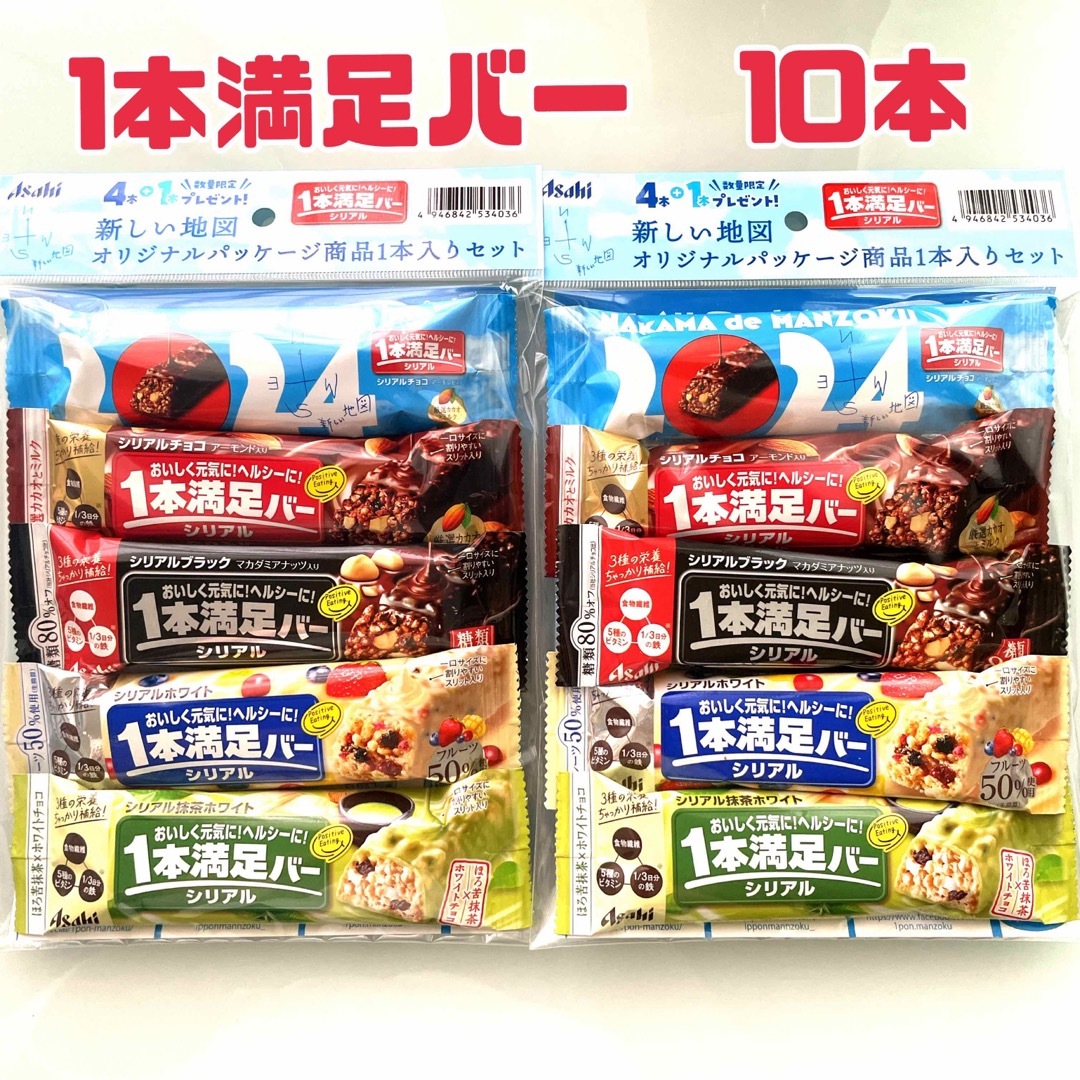 一本満足バー　新しい地図オリジナルパッケージ 食品/飲料/酒の食品(菓子/デザート)の商品写真