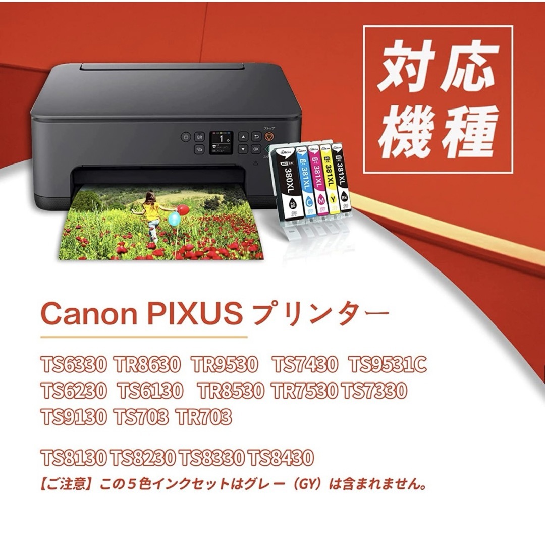 キャノン用 Canon インク 380 381 XL 互換 インクカートリッジ スマホ/家電/カメラのスマホアクセサリー(その他)の商品写真