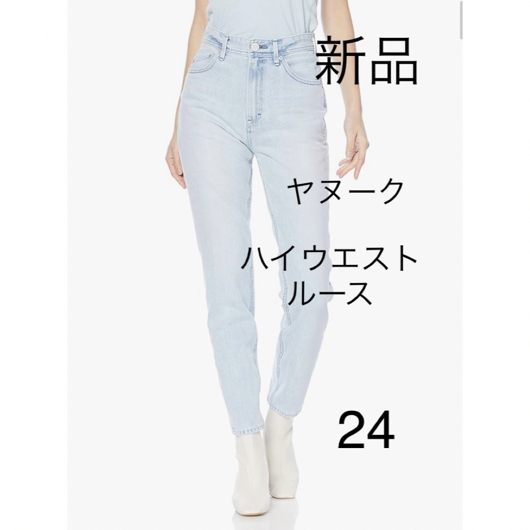 YANUK(ヤヌーク)のヤヌーク High Waist RUTH  ハイウエスト ルース 24 レディースのパンツ(デニム/ジーンズ)の商品写真