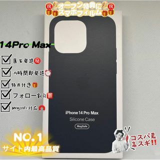 新品-純正互換品iPhone14ProMaxシリコンケース-ミッドナイト(iPhoneケース)