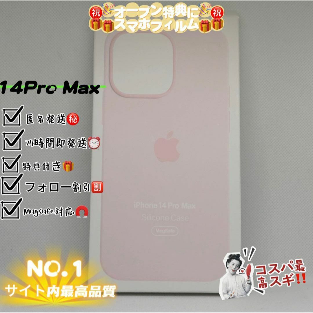 新品-純正互換品iPhone14ProMaxシリコンケース-チョックピンク スマホ/家電/カメラのスマホアクセサリー(iPhoneケース)の商品写真