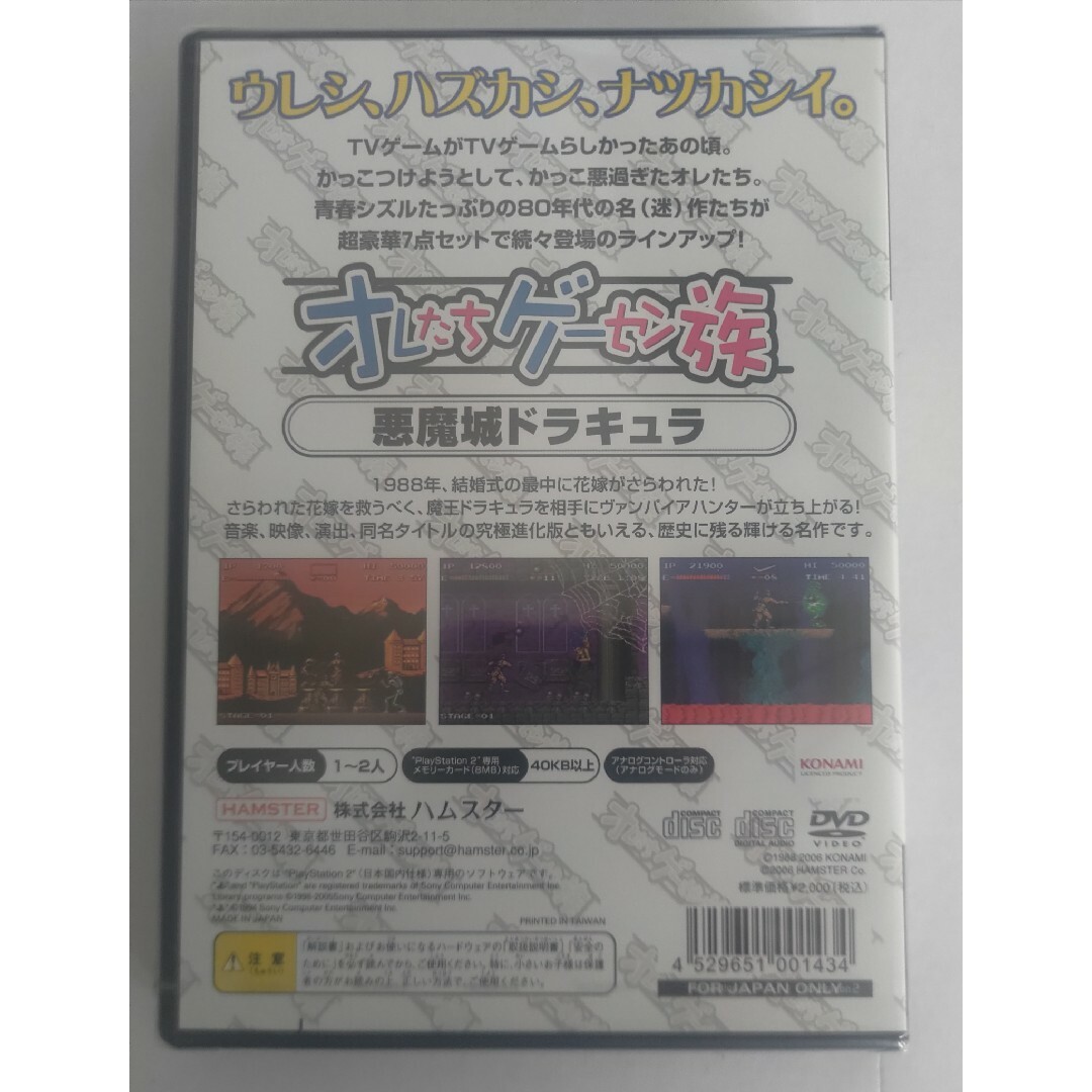 KONAMI(コナミ)のプレイステーション２ オレたちゲーセン族　悪魔城ドラキュラ　未開封 エンタメ/ホビーのゲームソフト/ゲーム機本体(家庭用ゲームソフト)の商品写真