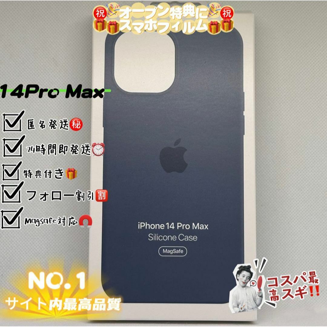 新品-純正互換品iPhone14ProMaxシリコンケース-ストームブルー スマホ/家電/カメラのスマホアクセサリー(iPhoneケース)の商品写真