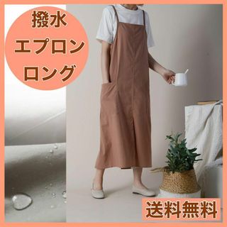 エプロン ロング シンプル 撥水 北欧風 カフェ(その他)