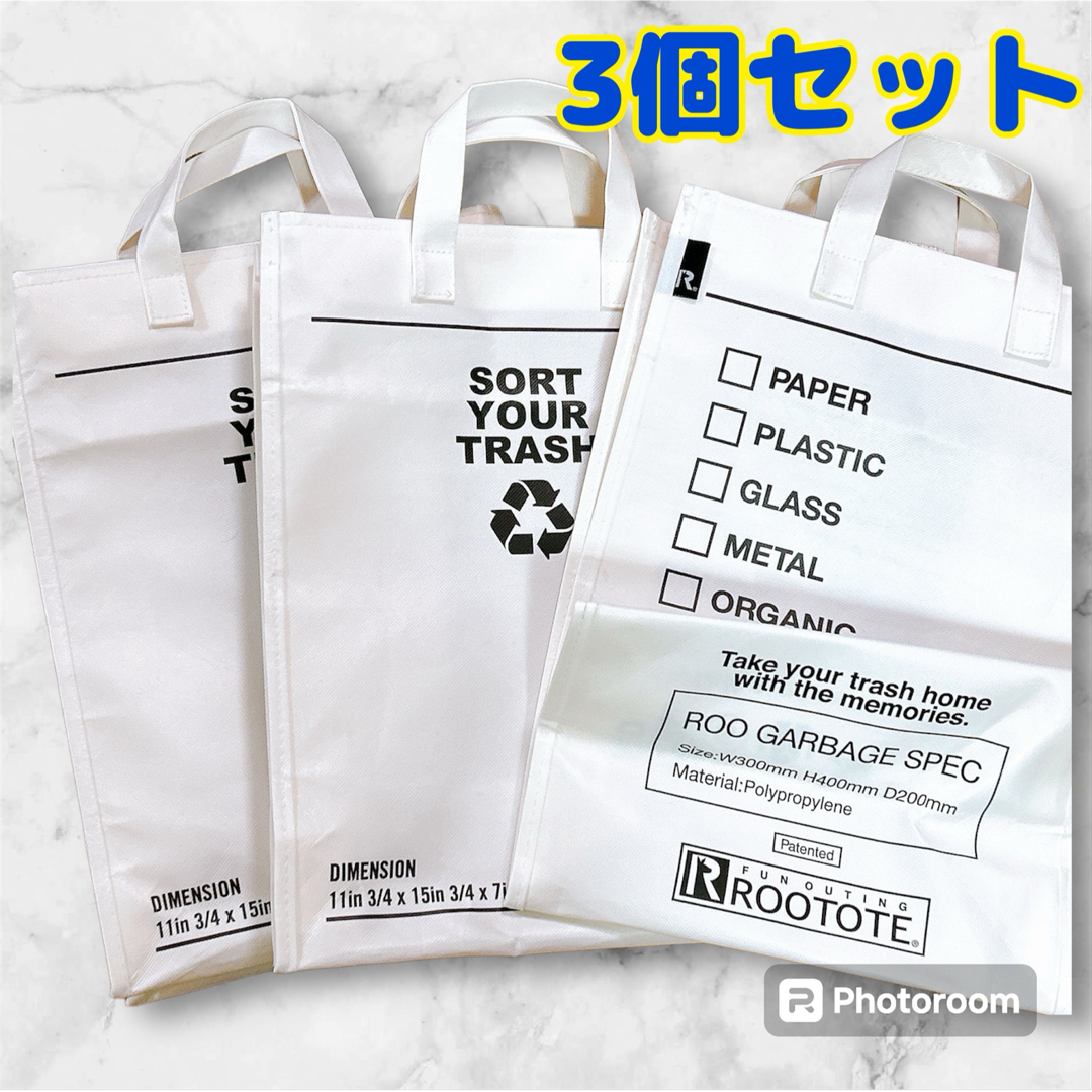 ROOTOTE(ルートート)のルートート ルービガッジ 3個セット 白 トートバッグ型 ダストボックス 30L インテリア/住まい/日用品のインテリア小物(バスケット/かご)の商品写真