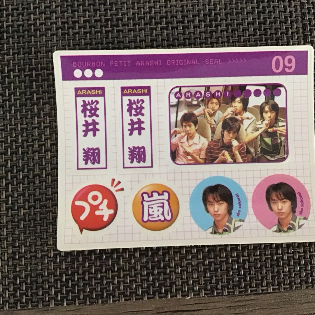 嵐おまけシールセット エンタメ/ホビーのトレーディングカード(その他)の商品写真