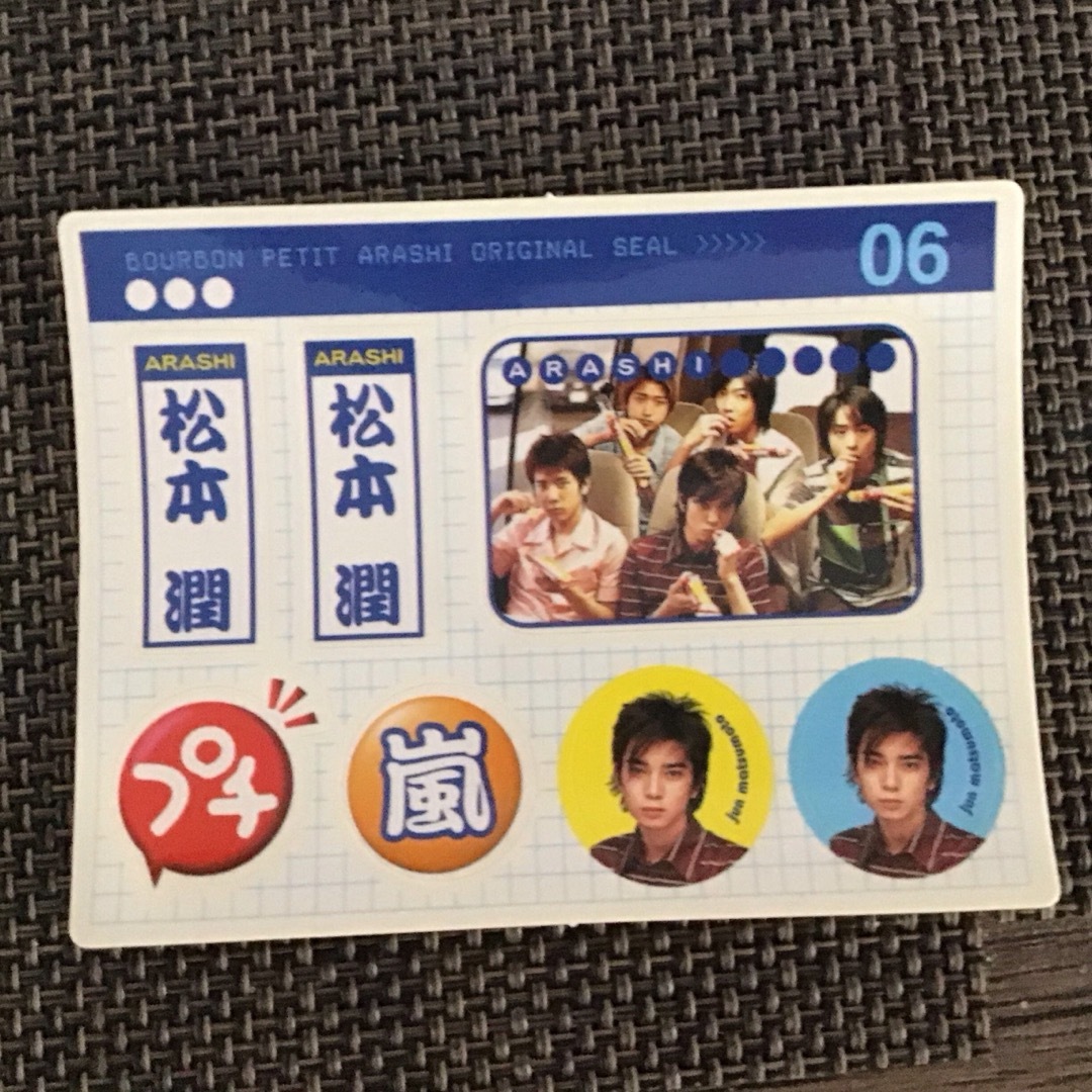 嵐おまけシールセット エンタメ/ホビーのトレーディングカード(その他)の商品写真