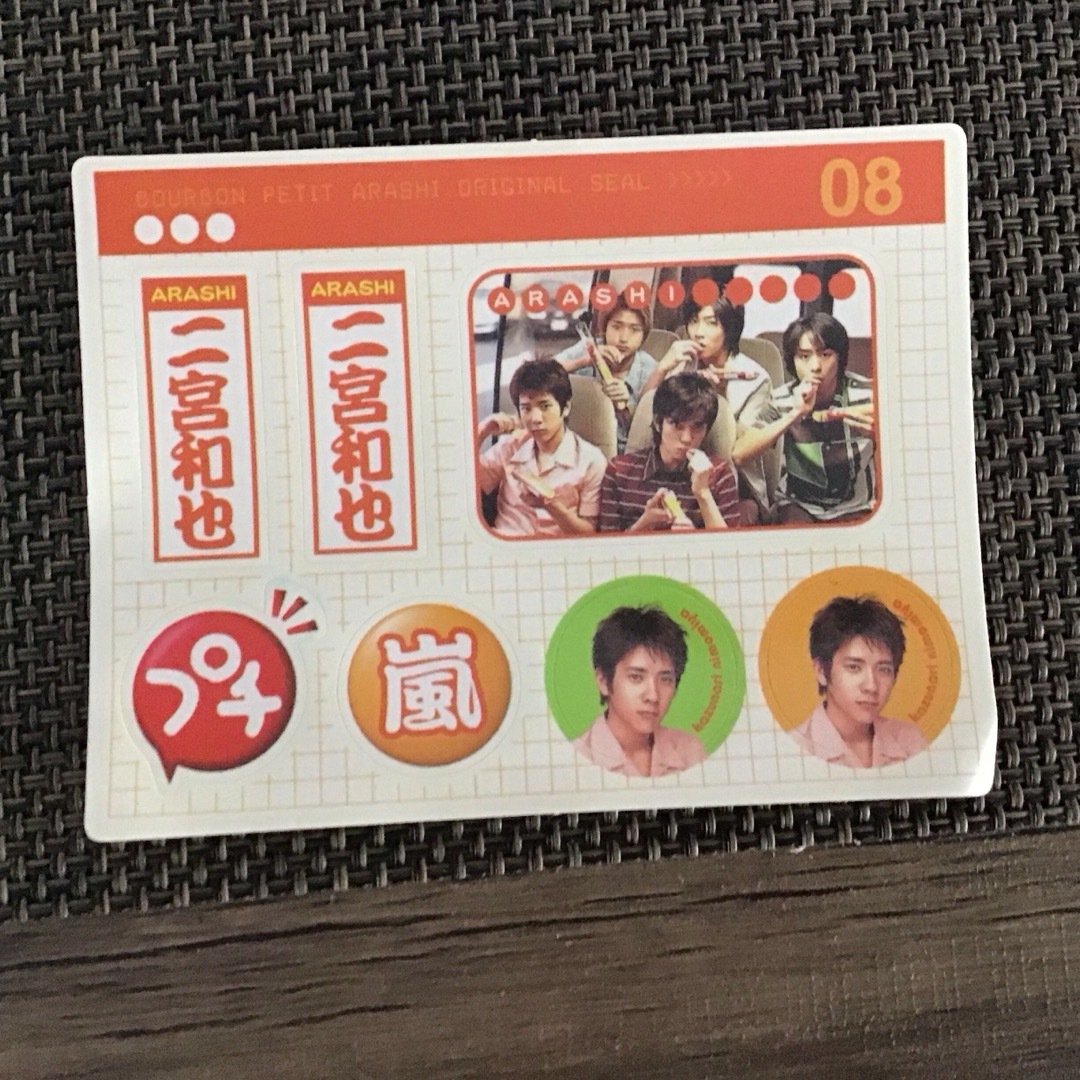 嵐おまけシールセット エンタメ/ホビーのトレーディングカード(その他)の商品写真
