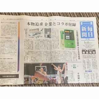 毎日新聞夕刊5/11(印刷物)