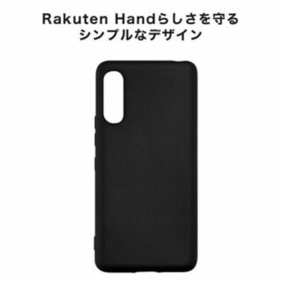 Rakuten Hand TPUケース　ブラック スマホ/家電/カメラのスマホアクセサリー(Androidケース)の商品写真