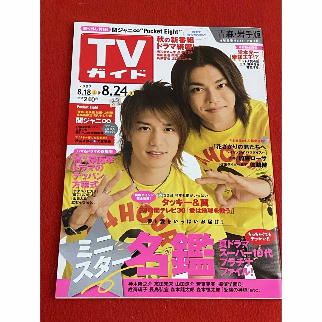 TVガイド５冊セット⑥ エンタメ/ホビーの雑誌(音楽/芸能)の商品写真