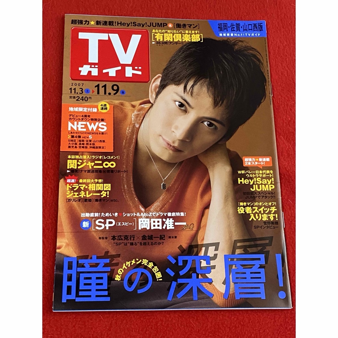 TVガイド５冊セット⑥ エンタメ/ホビーの雑誌(音楽/芸能)の商品写真