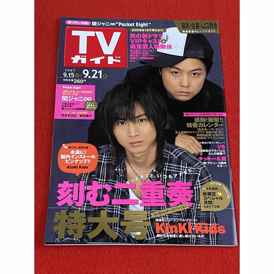 TVガイド５冊セット⑥ エンタメ/ホビーの雑誌(音楽/芸能)の商品写真