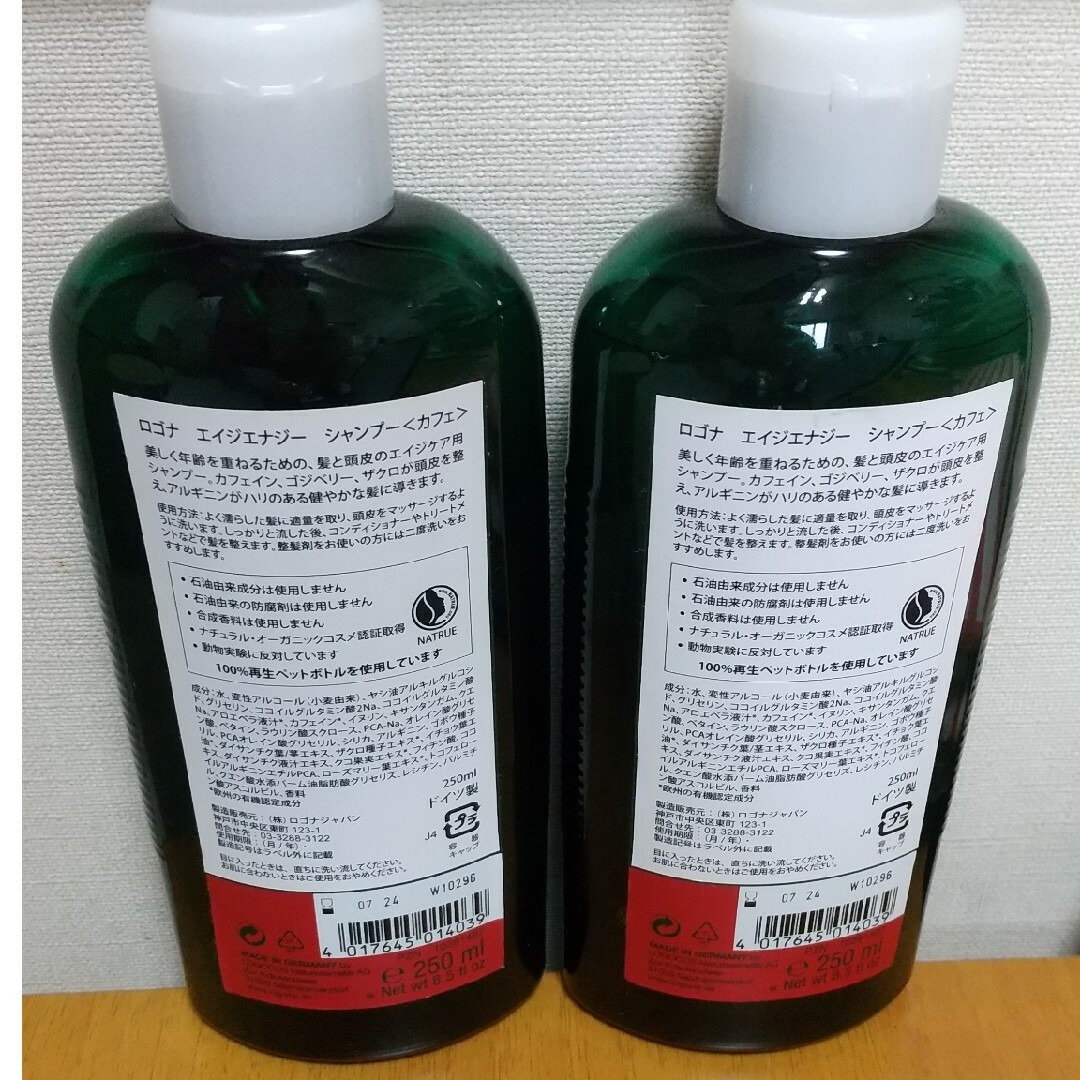 【専用】ロゴナ エイジエナジー シャンプー<カフェ> 250ml x 2本 コスメ/美容のヘアケア/スタイリング(シャンプー)の商品写真