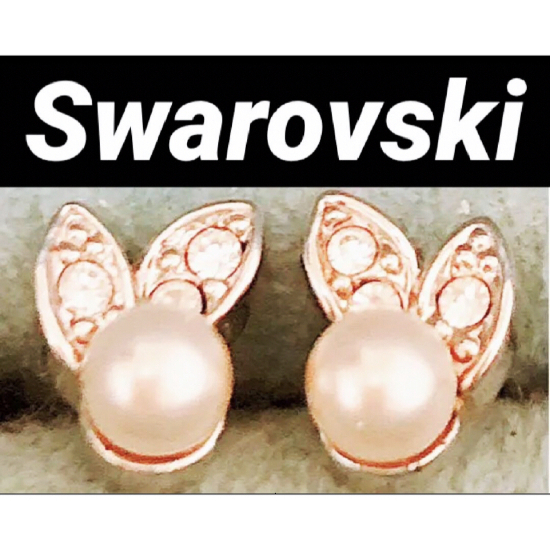 SWAROVSKI(スワロフスキー)の【レア】ヴィンテージ  Swarovski スワロフスキー パール ピアス レディースのアクセサリー(ピアス)の商品写真