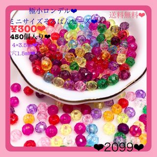 送料無料♡¥300♡450個♡4㎜円盤型クリアアクリルビーズ多面カットロンデル(各種パーツ)