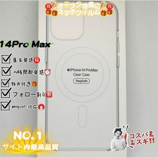 新品-純正互換品iPhone14ProMaxシリコンケース-クリアケース(iPhoneケース)