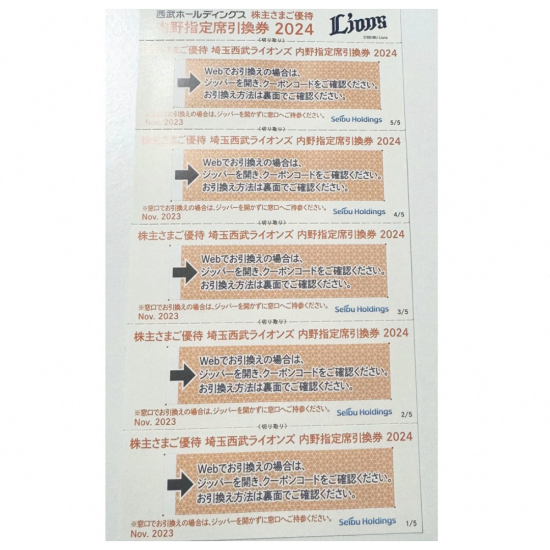 西武 ライオンズ 株主優待 チケット  チケットの優待券/割引券(その他)の商品写真
