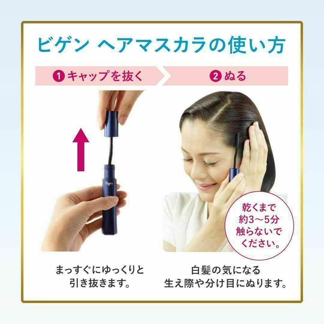 【新品・未開封】ビゲン　ヘアマスカラ　ダークブラウン　15ml コスメ/美容のヘアケア/スタイリング(白髪染め)の商品写真