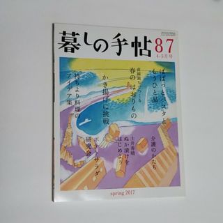 暮しの手帖 2017年 04月号 [雑誌](生活/健康)