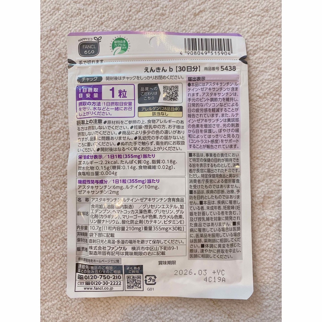 FANCL(ファンケル)のファンケルえんきん30日分 食品/飲料/酒の健康食品(その他)の商品写真