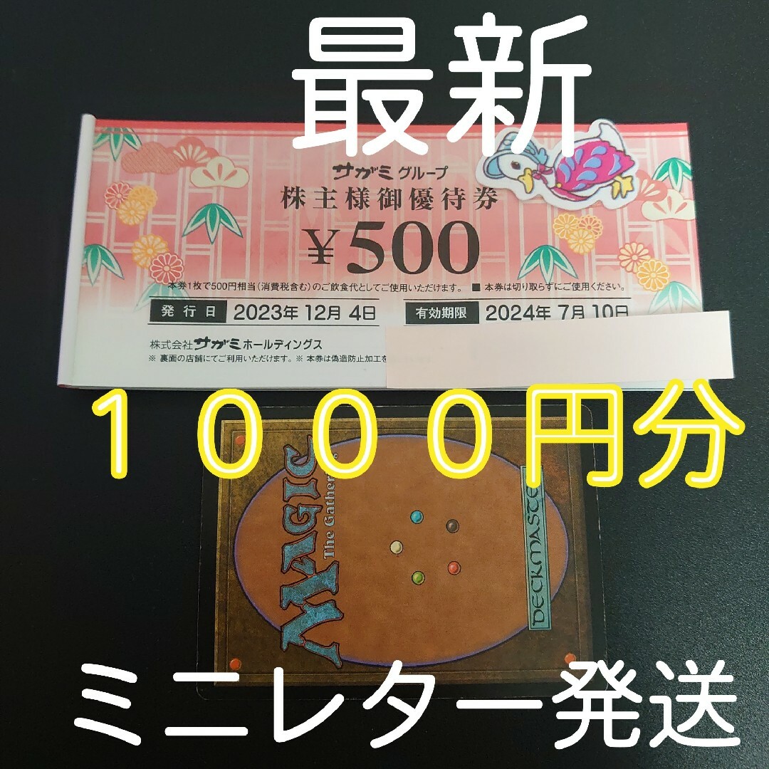 サガミ　株主優待券　1000円分+遊戯王カード１枚 エンタメ/ホビーのトレーディングカード(シングルカード)の商品写真