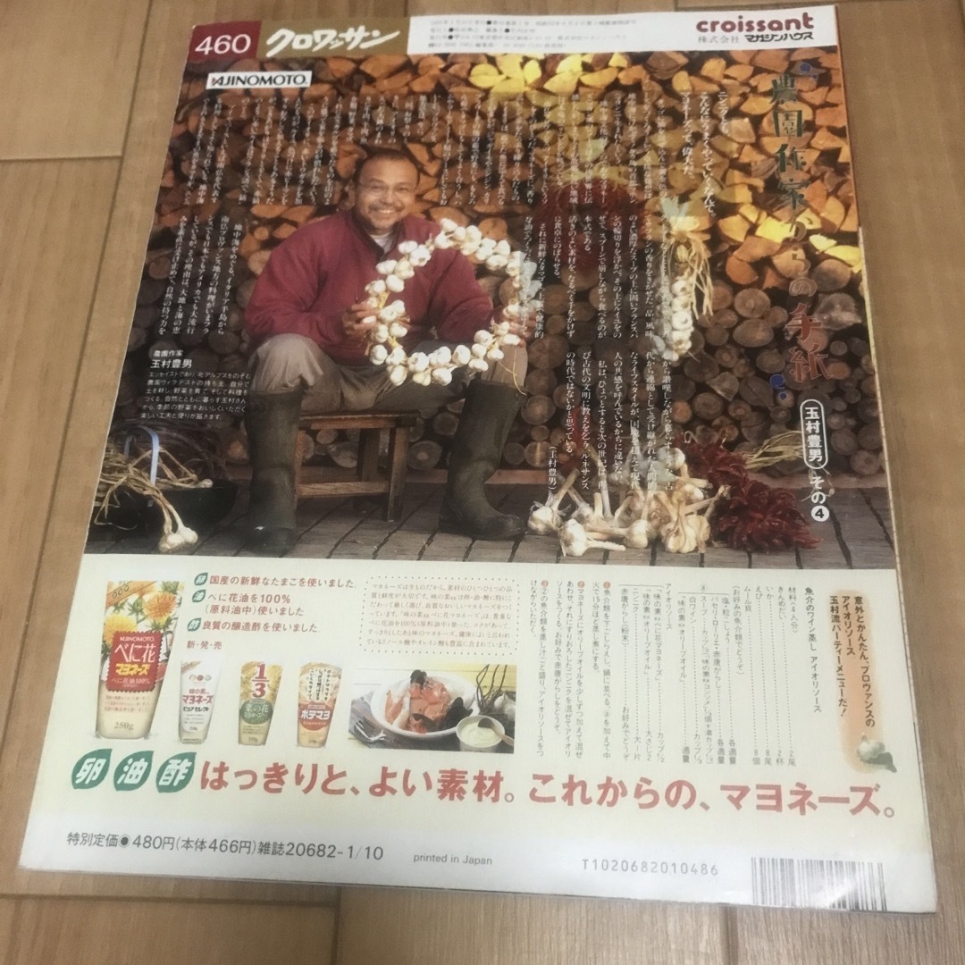 マガジンハウス(マガジンハウス)のクロワッサン　460 エンタメ/ホビーの雑誌(その他)の商品写真