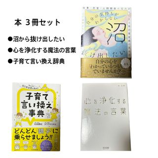 自己啓発 育児 本3冊セット(その他)