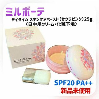 【新品未使用】ミエルボーテ デイタイムスキンケアペースト（サクラピンク）25g(化粧下地)