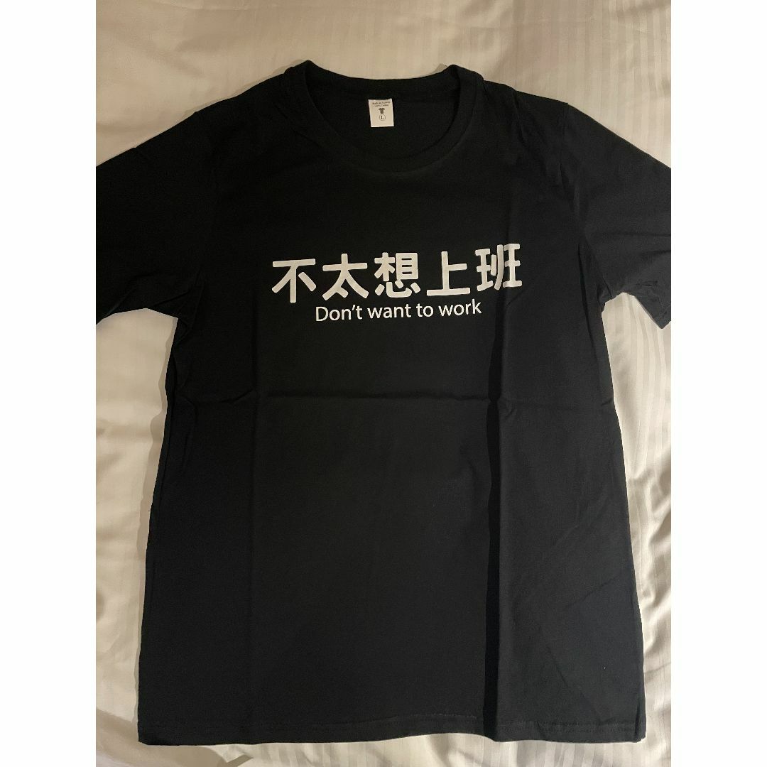 新品 Don't　Want to Work 「不太想上班」笑えるTシャツ ♪ レディースのトップス(Tシャツ(半袖/袖なし))の商品写真