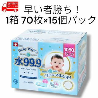 レック(LEC)のふんわり プラス おしりふき LEC ベビーワイプ 1箱 コストコ 大判シート(ベビーおしりふき)