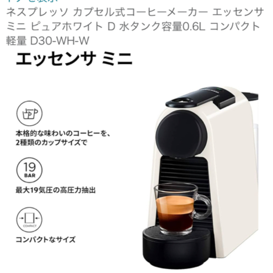 NESPRESSO(ネスプレッソ)のネスプレッソ エッセンサミニ コーヒーメーカー スマホ/家電/カメラの調理家電(コーヒーメーカー)の商品写真