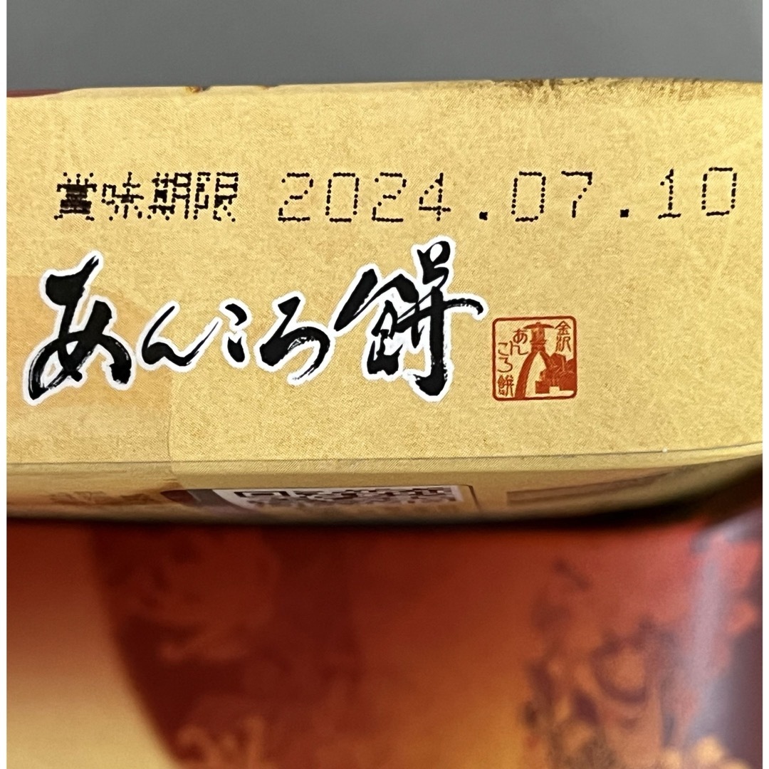 お土産　お茶菓子　和菓子　もち　お茶のお供　　　金沢　あんころ餅　9個入✖️1箱 食品/飲料/酒の食品(菓子/デザート)の商品写真